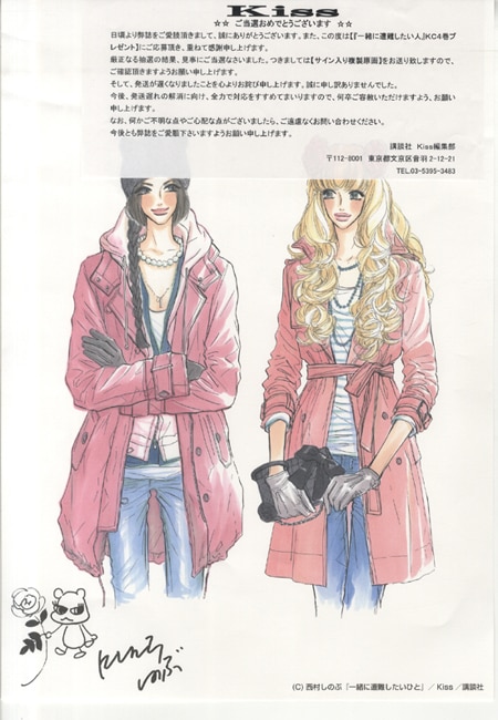 西村しのぶ カラー複製イラスト「一緒に遭難したい人」
