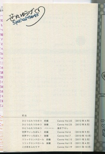 笹丸ゆうげ 直筆サイン本「ひとつふたつひみつ」