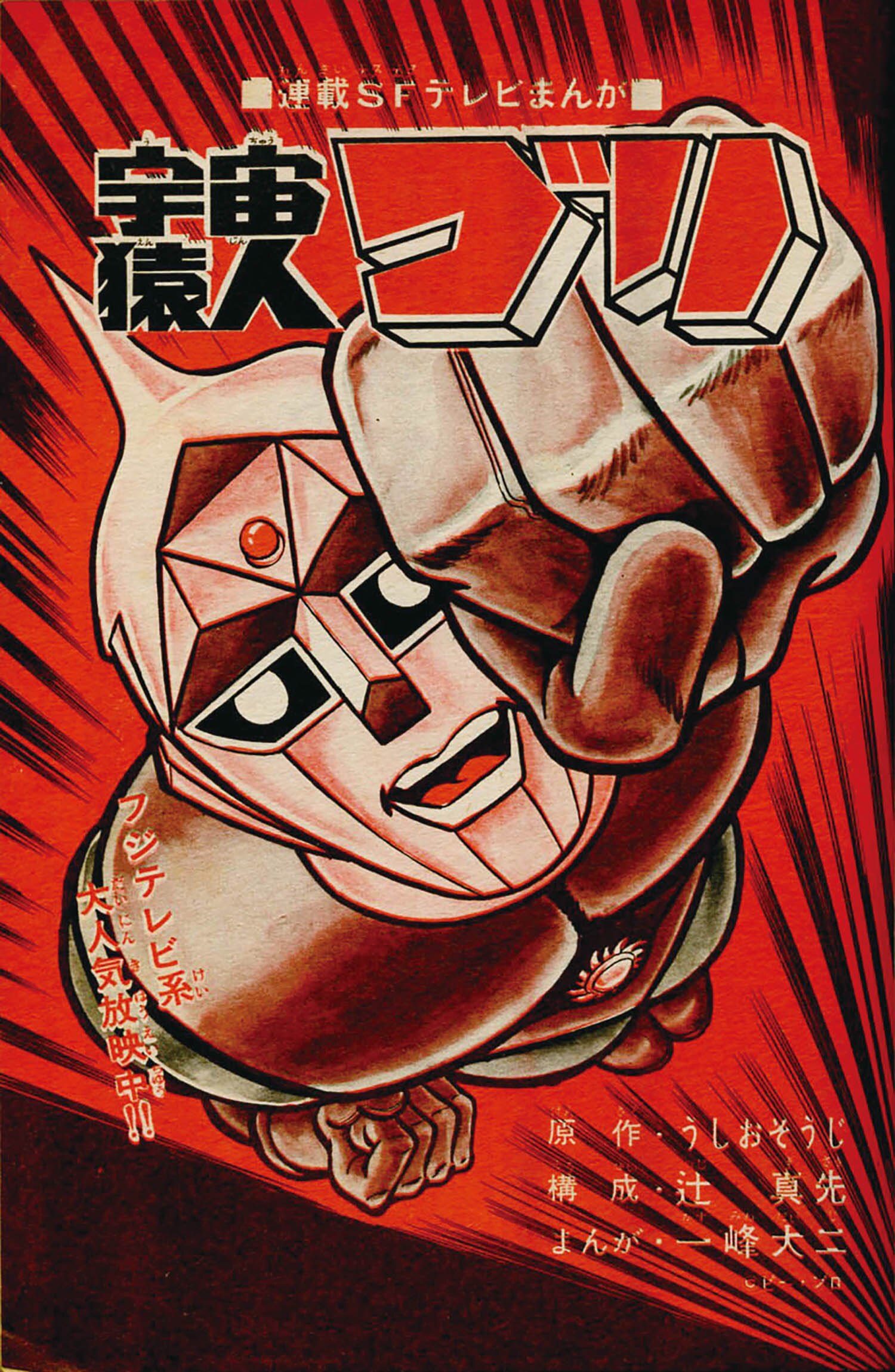 冒険王1971(S46)05