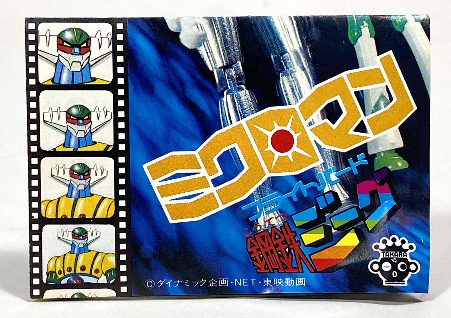 ミクロマン★鋼鉄ジーグ◇◆スーパーミクロマン◎旧タカラ 2329] タカラ ミクロマン鋼鉄ジーグ フライトバード緑