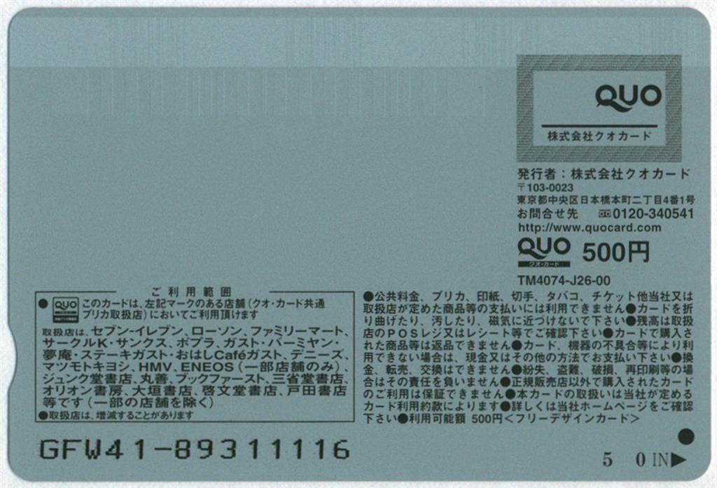 ヤングジャンプ 2014年17号抽プレ 山本彩 QUOカード