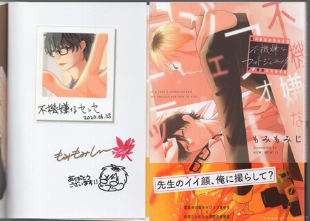 もみもみじ 直筆イラストサイン本「不機嫌なフォトジェニック」 もみもみじ 直筆イラストサイン本「不機嫌なフォトジェニック」