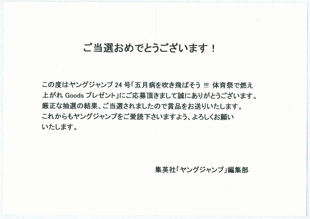 ヤングジャンプ 2017年24号抽プレ 山口真帆 QUOカード