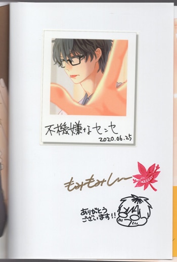 直筆イラストサイン本　　みよし もみもみじ 直筆イラストサイン本「不機嫌なフォトジェニック」