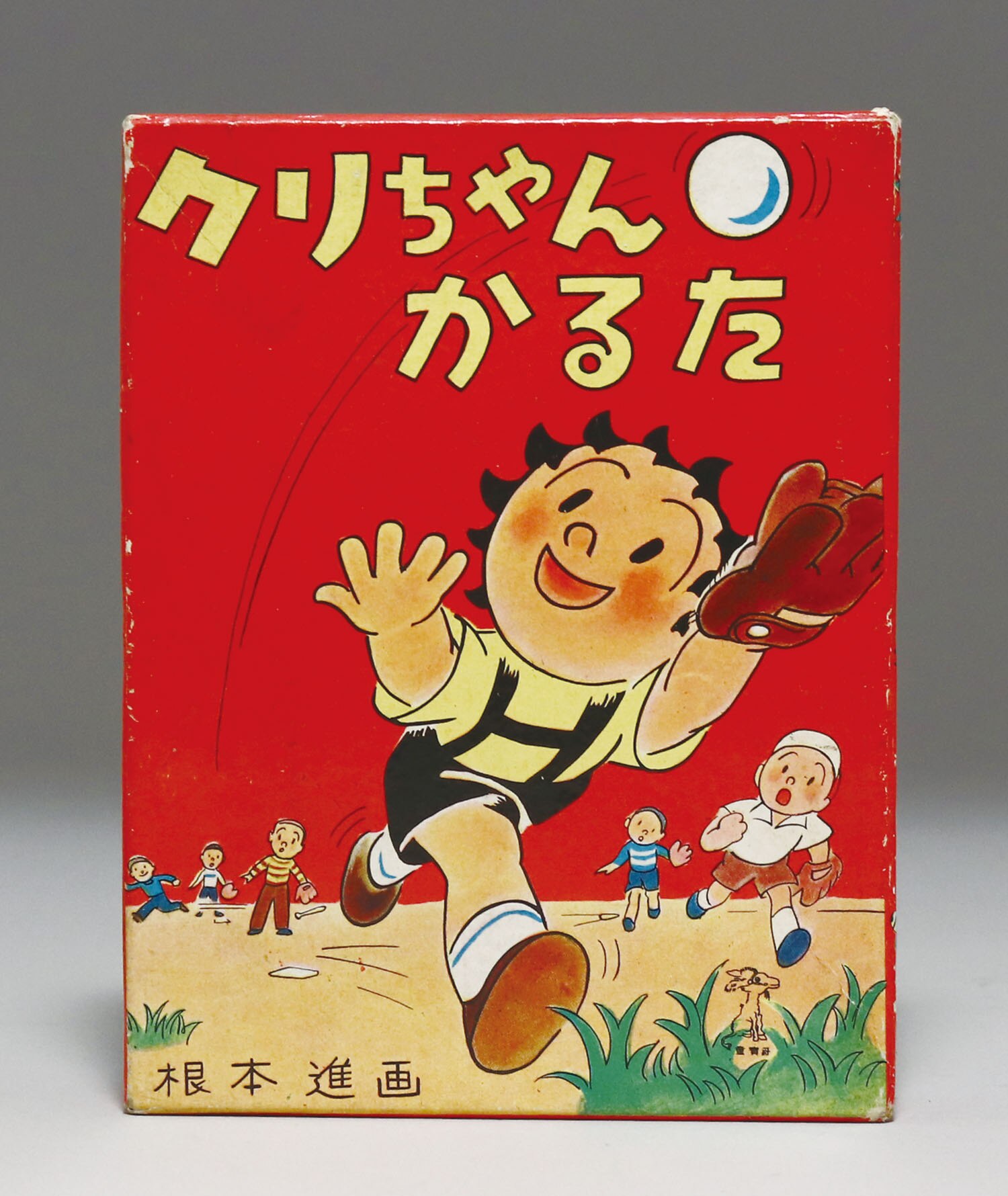 クリちゃん 第3集 根本進 | 古本よみた屋 おじいさんの本、買い