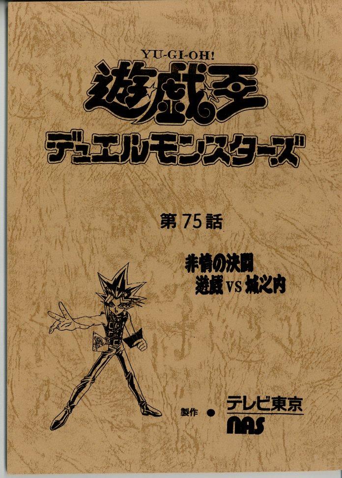 遊戯王デュエルモンスターズ 台本