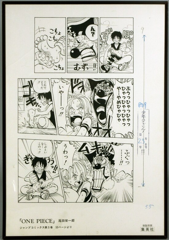 尾田栄一郎 複製原稿「ONE PIECE」
