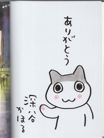夜廻り猫　深谷かほる直筆サイン入り　原画パネル 深谷かほる 直筆イラストサイン本「夜廻り猫」8巻