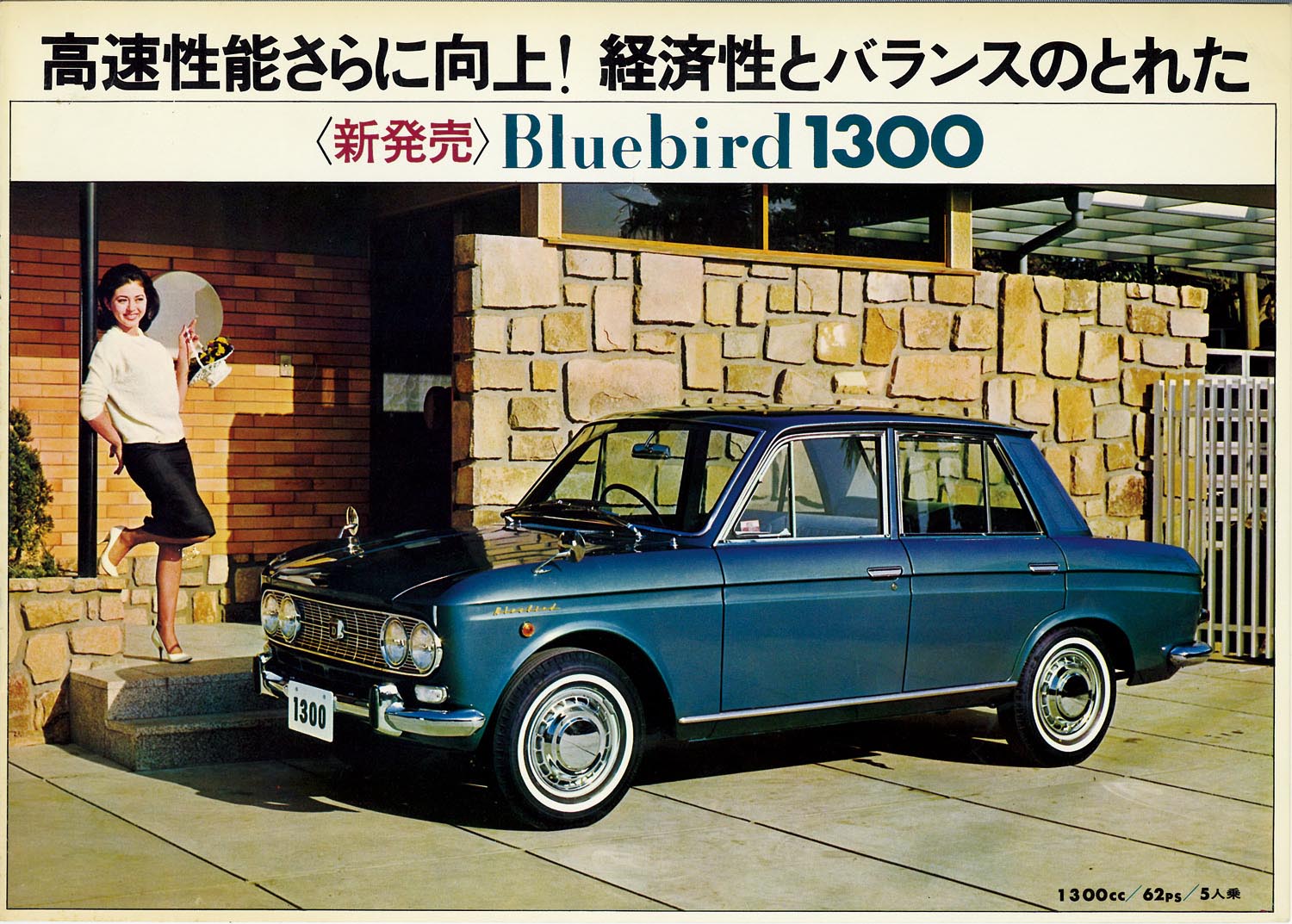 日産 ブルーバード 1300 カタログ