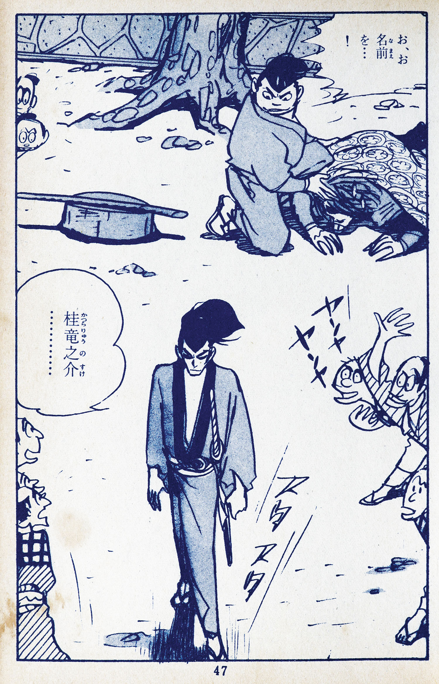 太平洋文庫/小山春夫「孤剣無想」