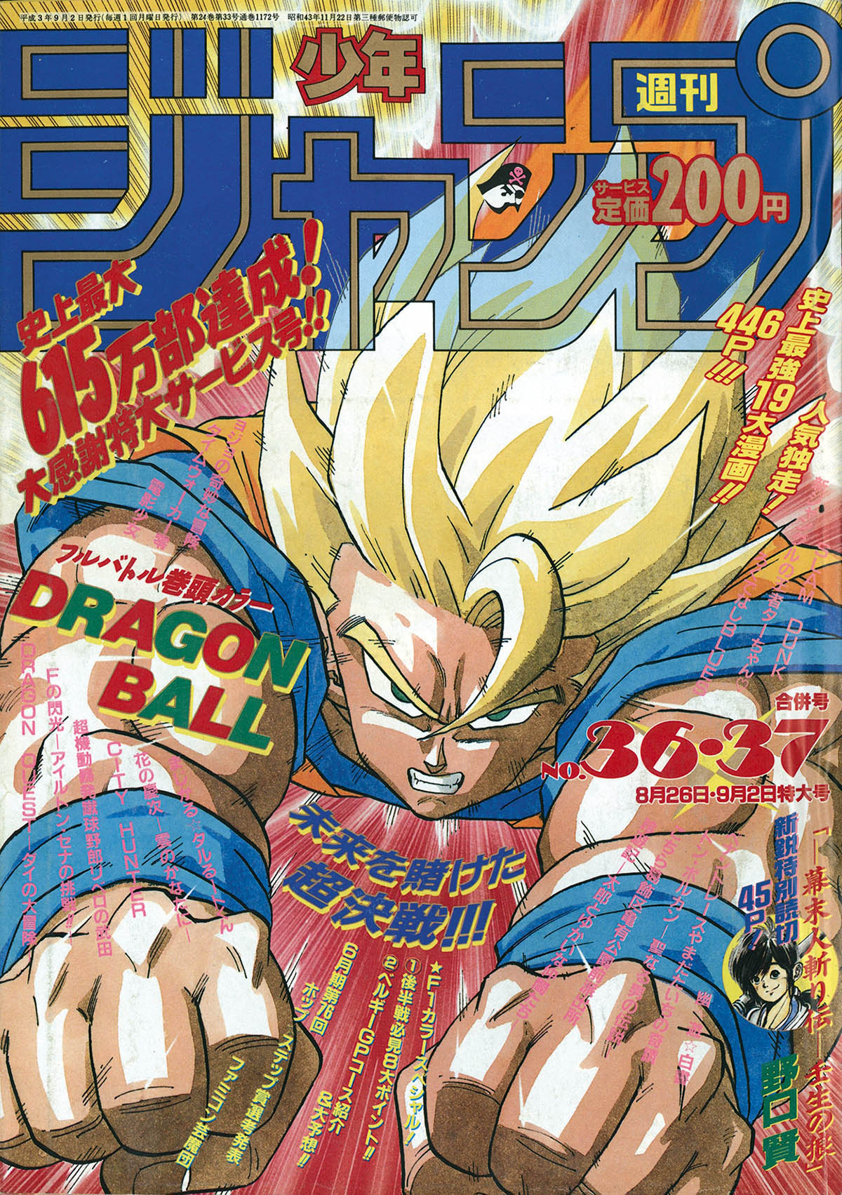 週刊少年ジャンプ 1991年16号 週刊少年ジャンプ 1991年15号 - メルカリ