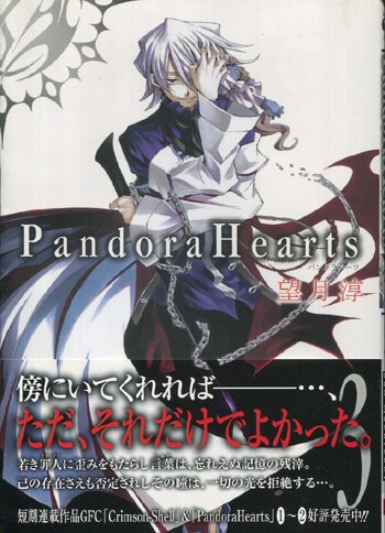 ト送料込 Pandora Hearts 7巻 望月淳 サイン本 - 通販 - www