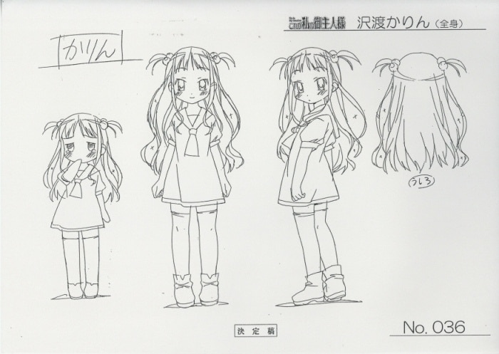 これが私の御主人様 設定
