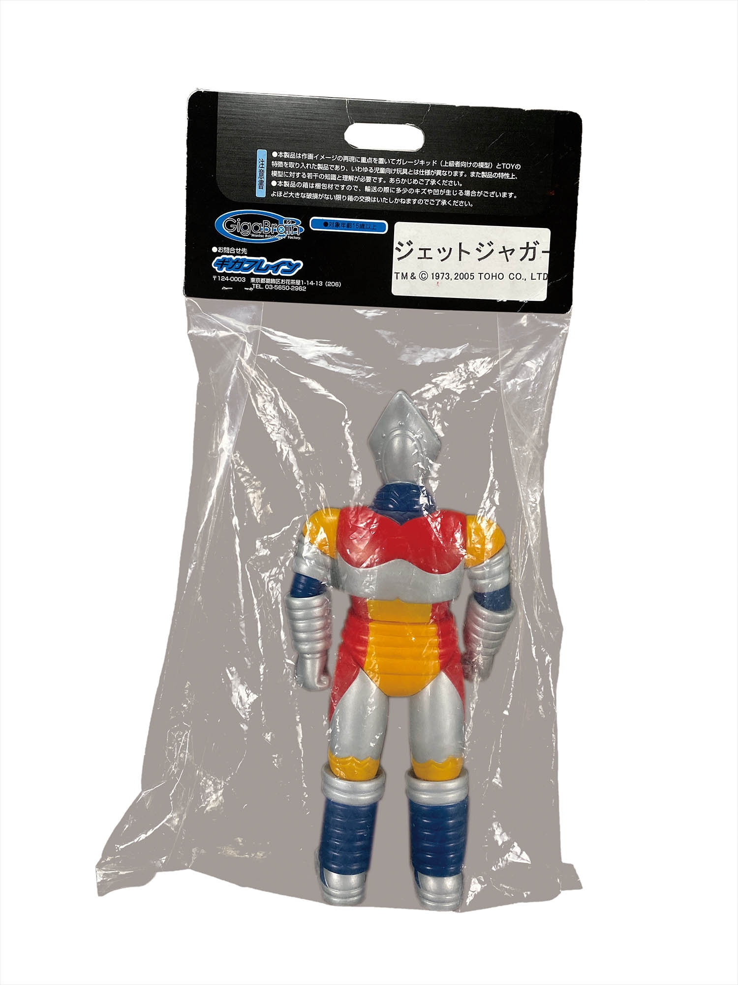 スーフェス エクストラ ギガブレイン ジェットジャガー ソフビ