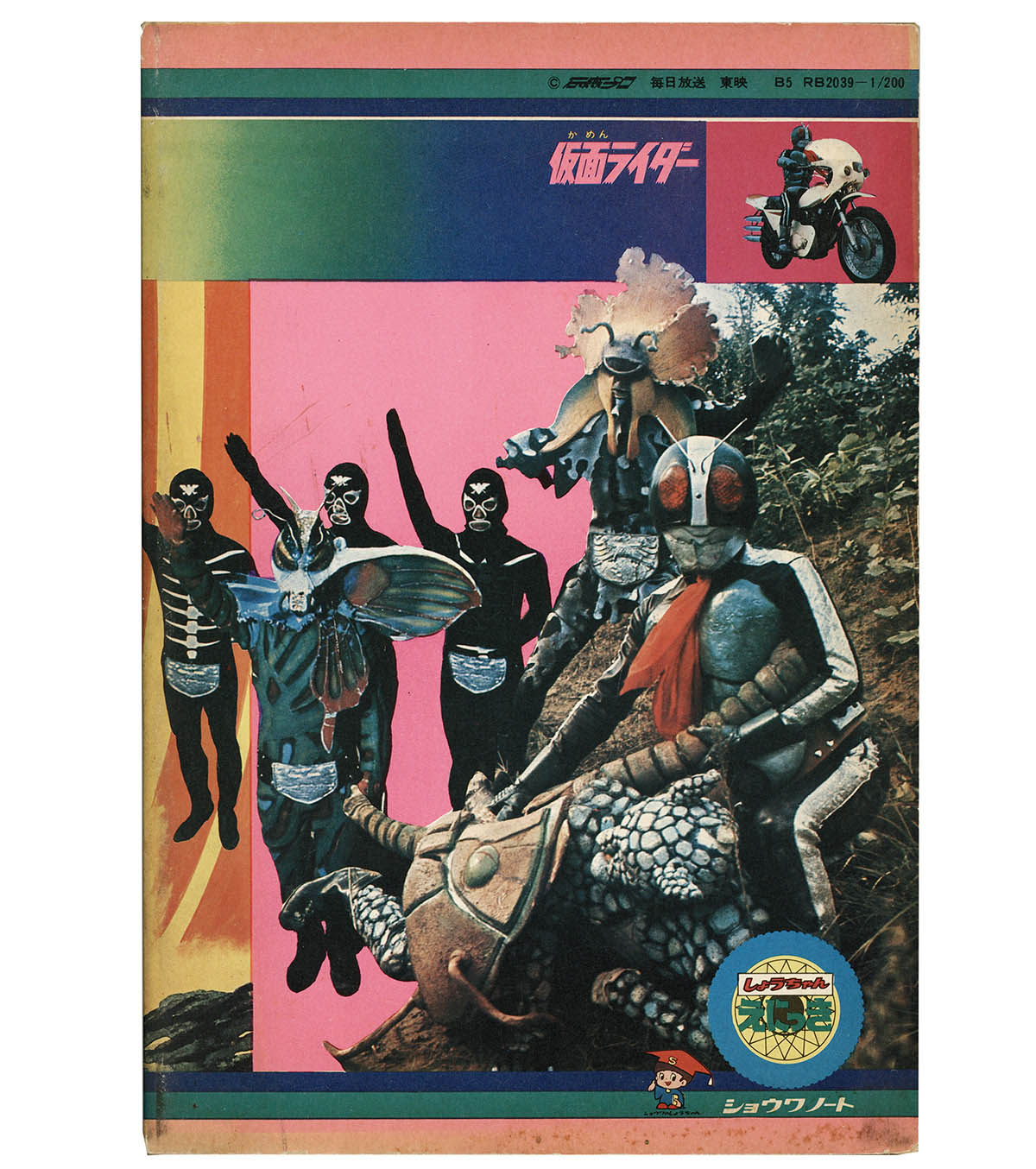 1921] 仮面ライダー しょうちゃんえにっき 漫画版サイクロン号表紙