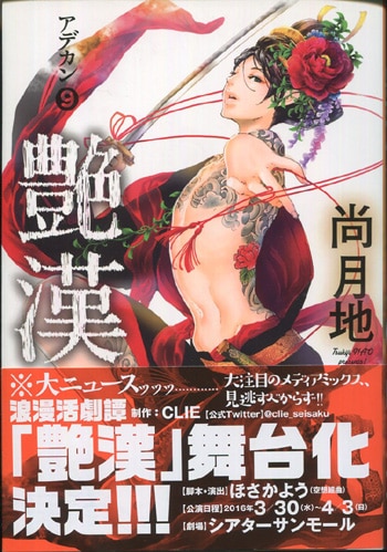 尚月地 直筆サイン本「艶漢」9巻