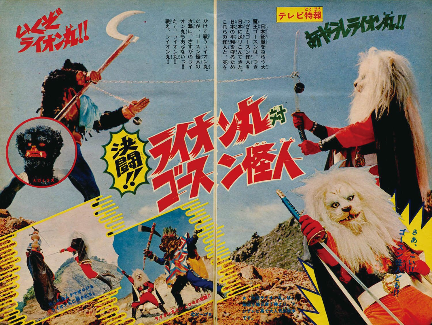 別冊 冒険王 1972年 夏季号 テレビ怪人 図鑑特集号 冒険王1972(S47)10