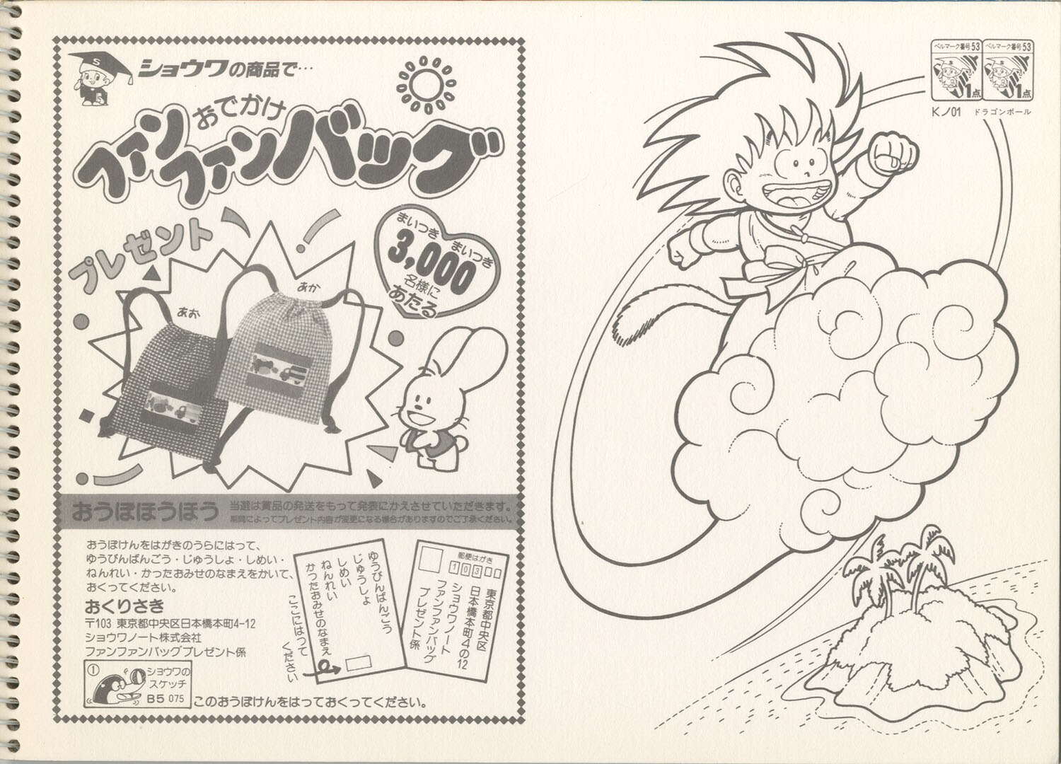 ショウワノート ドラゴンボール スケッチブック