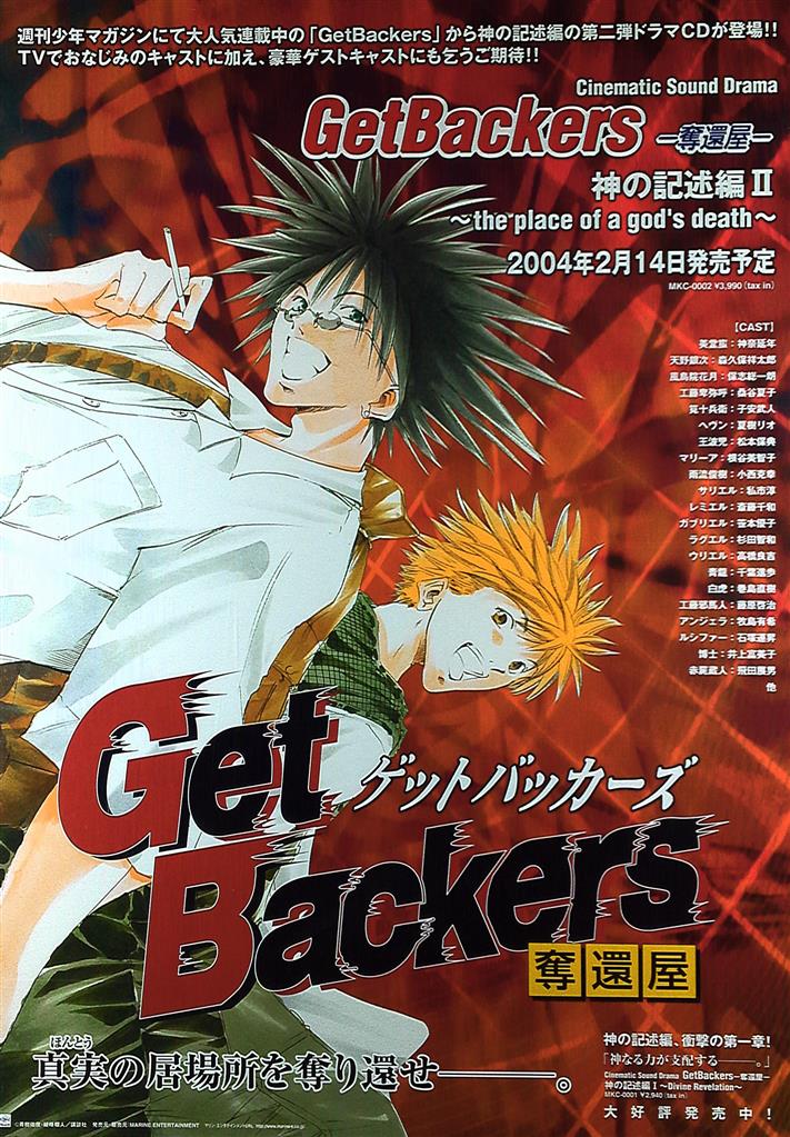 ピン跡なしGetBackers-奪還屋      　　販促非売品ポスター