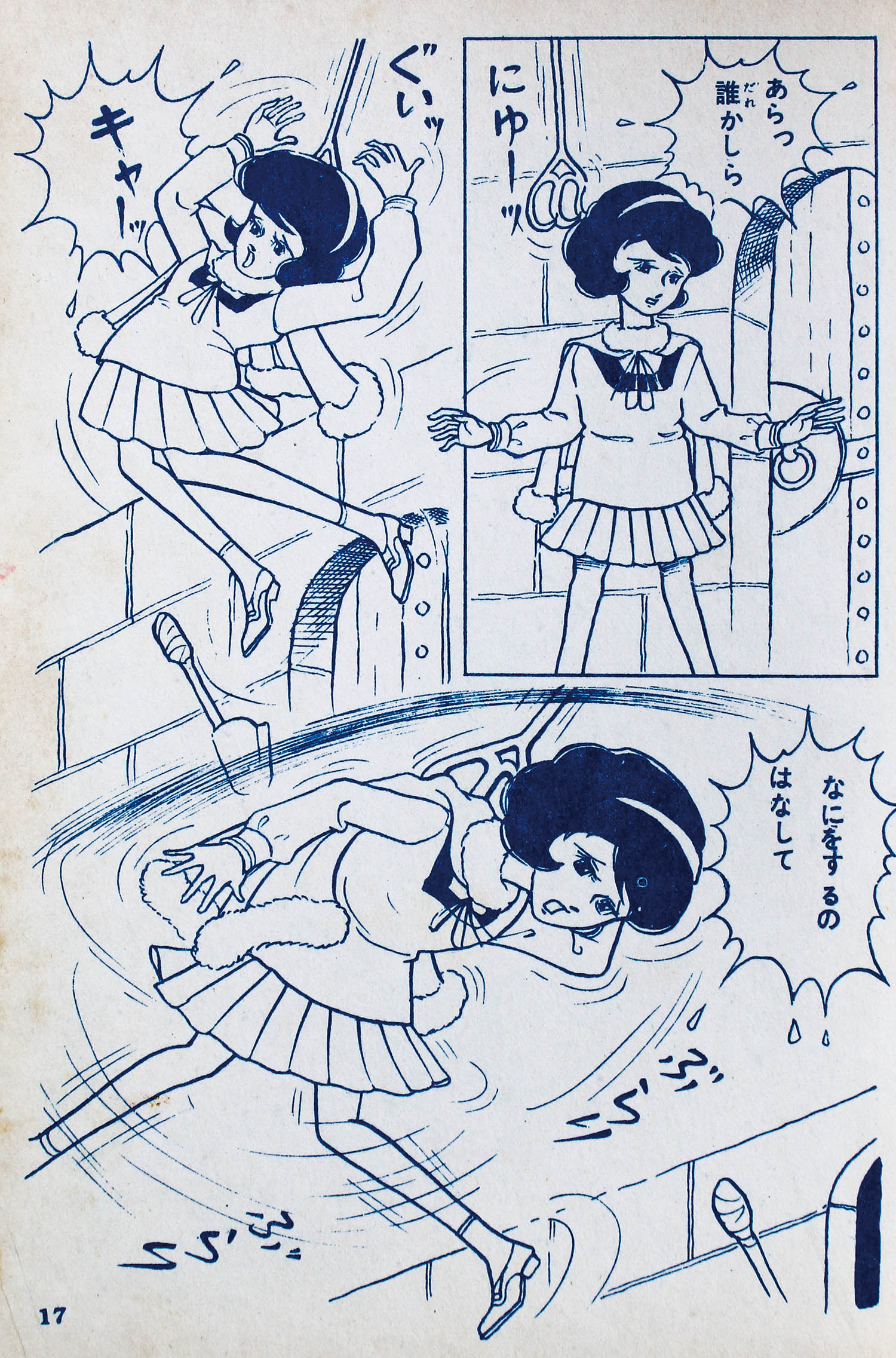 曙出版/原やすみ（好美のぼる）「恐怖の街」