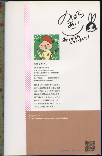 秋山くん のばらあいこ 直筆ｲﾗｽﾄｻｲﾝ本