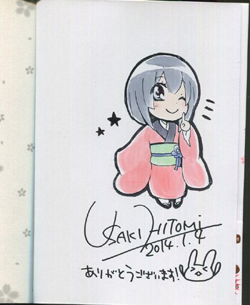 卯崎ひとみ 直筆イラストサイン本「江戸恋ファーストラブ！」
