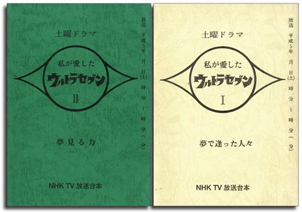ウルトラセブン未放送台本「300年間の復讐」 ぬらさ