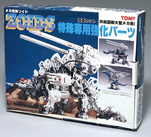 トミー 共和国側大型メカ用 特殊専用強化パーツ 改造セット/ZOIDS (ゾイド)