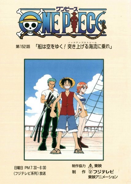 One Piece 台本