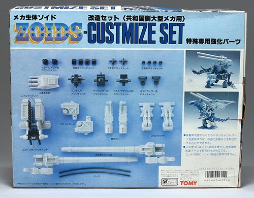 トミー 共和国側大型メカ用 特殊専用強化パーツ 改造セット/ZOIDS (ゾイド)