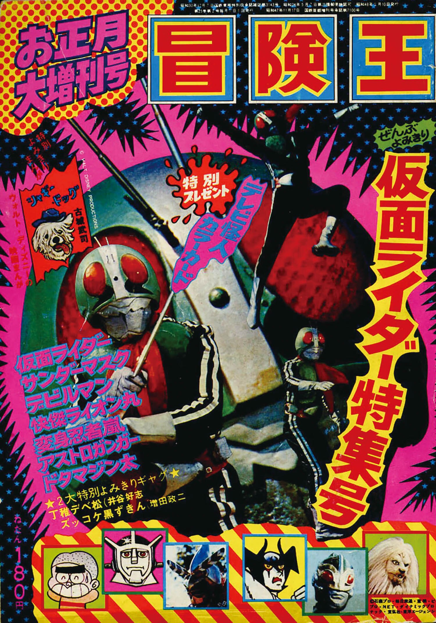 冒険王　1973年4月特大号 冒険王 増刊1973(S48)01