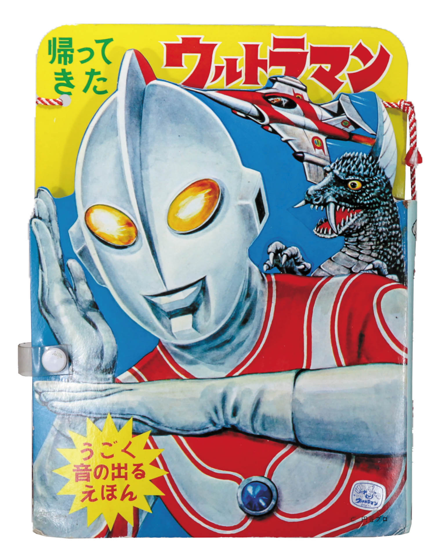超希少‼️絵本に落書きなし ウルトラマン ジャンボ特集(当時物/サンレコード) 大里玩具、オーガボイス株式会社 帰ってきたウルトラマン うごく音の