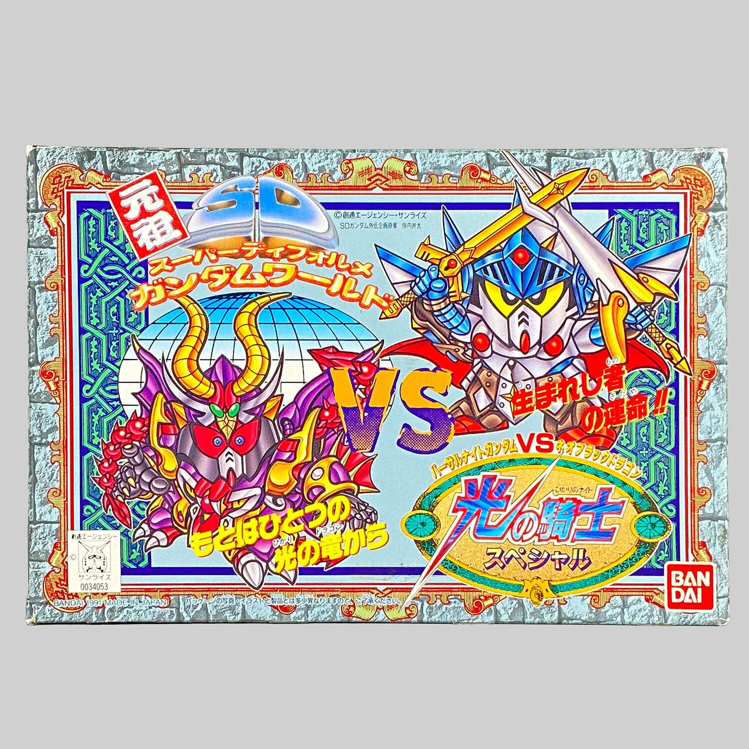 4425] 元祖SDガンダム 光の騎士スペシャル