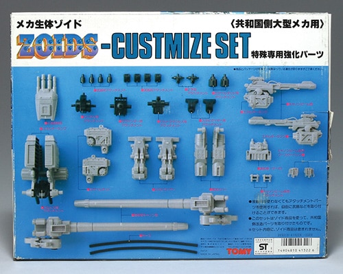 トミー 共和国側大型メカ用 特殊専用強化パーツ NEW改造セット/ZOIDS