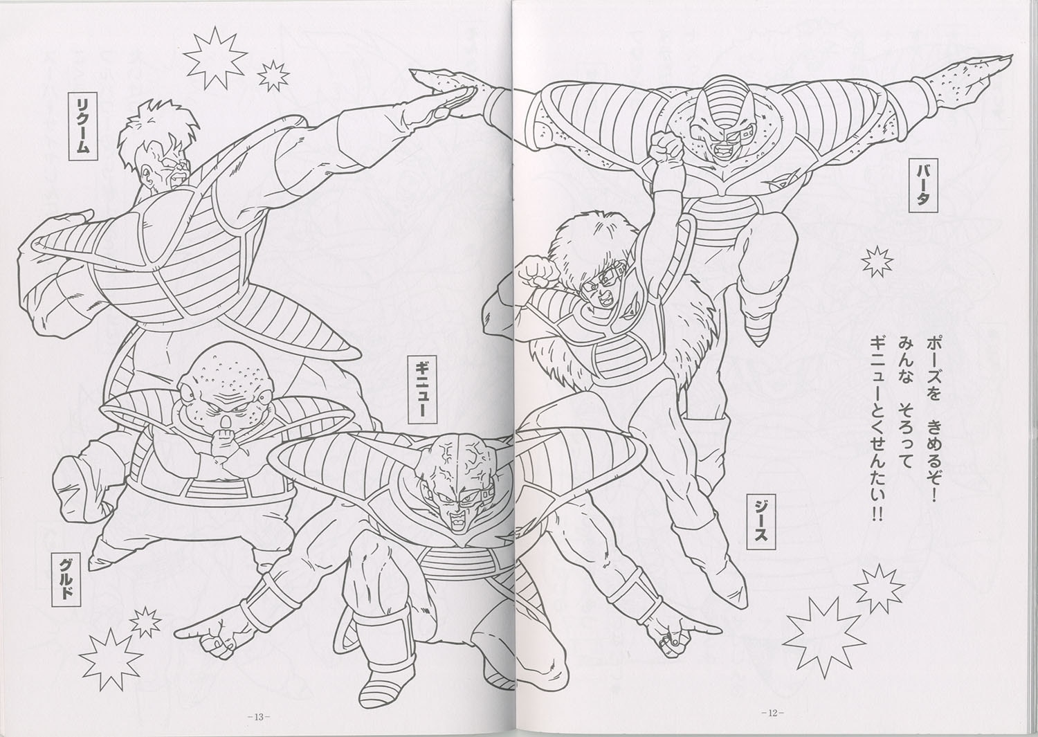 ショウワノート ドラゴンボールz たのしいうたつきぬりえ