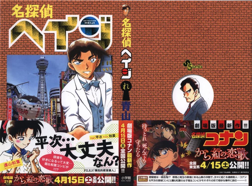 小学館 青山剛昌 名探偵コナン 名探偵ヘイジブックカバー 5枚セット しのぶれど 小学館 青山剛昌 名探偵コナン 名探偵ヘイジブックカバー 5枚セット しのぶれど