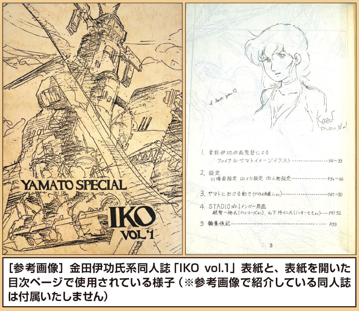 5288] 魔境伝説アクロバンチ スケッチ / 直筆:越智一裕