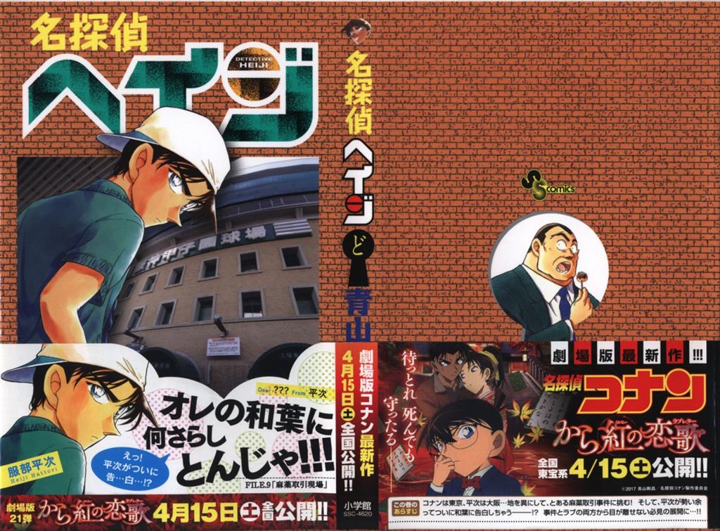 小学館 青山剛昌 名探偵コナン 名探偵ヘイジブックカバー 5枚