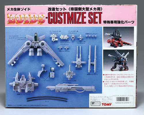 TOMY ゾイド　帝国軍　強化パーツ　ジャンク TOMY ゾイド 帝国軍 強化パーツ ジャンク その他