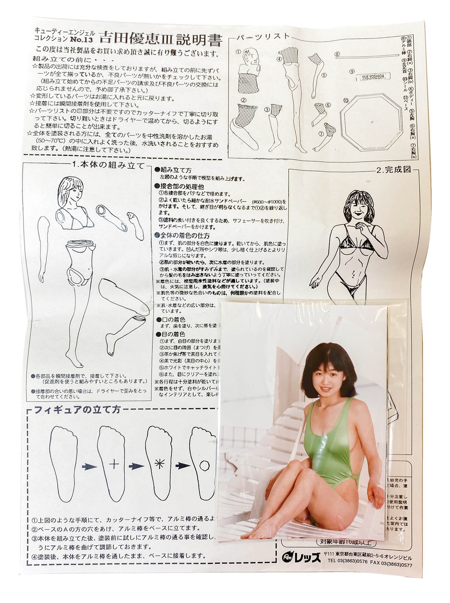 吉田優恵 レッズ 1/6 吉田優恵 セーラー服 組み立て済み 15歳 1⁄6スケール