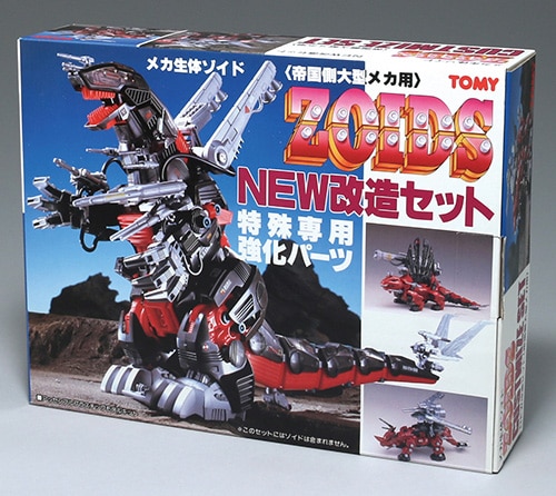 トミー 帝国側大型メカ用 特殊専用強化パーツ NEW改造セット/ZOIDS 