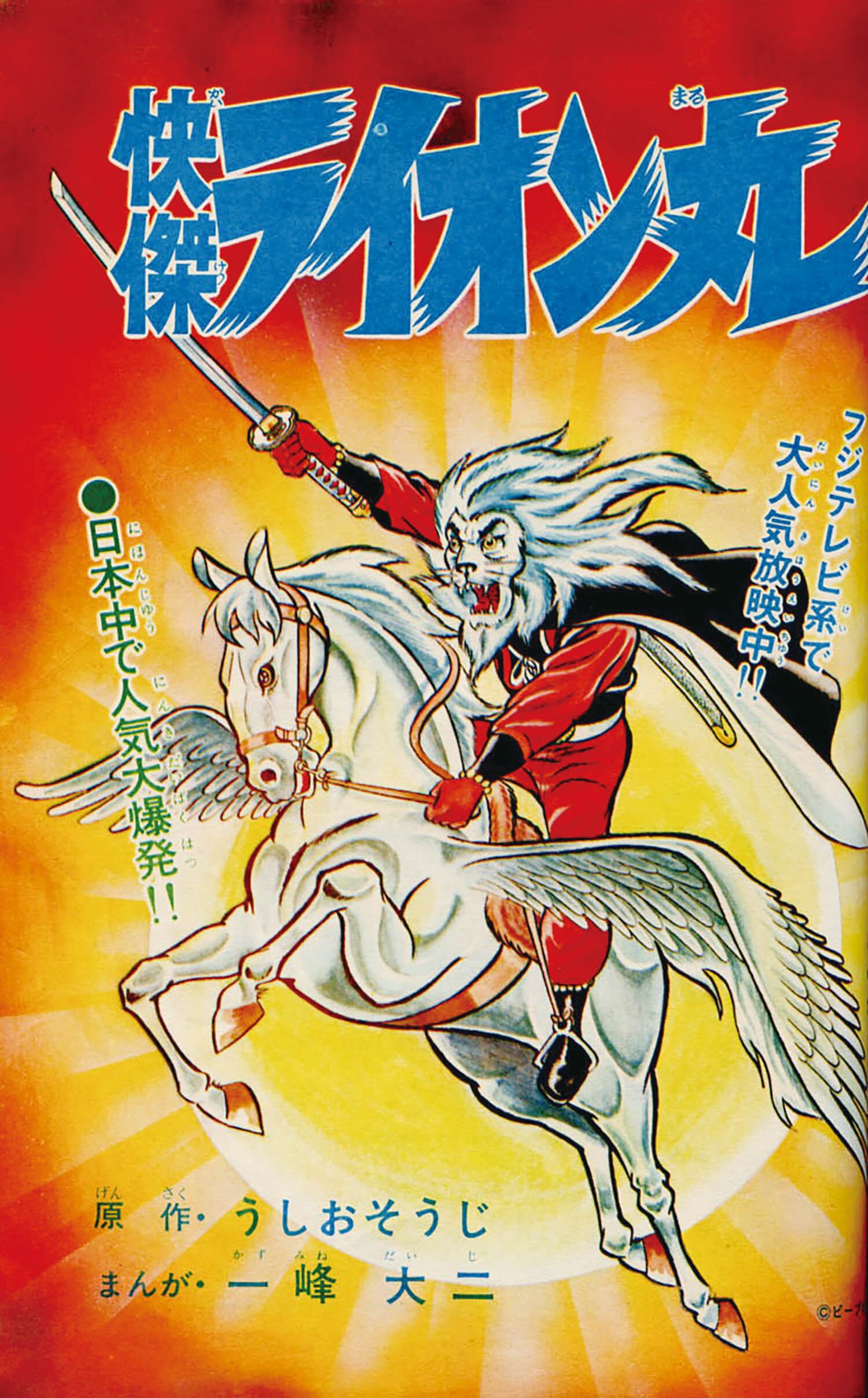 冒険王 冒険王1973(S48)02