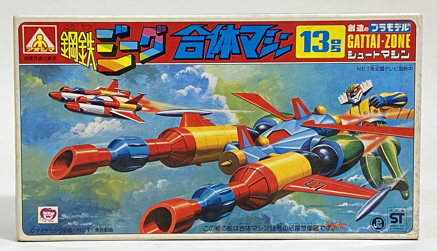 2335] アオシマ 鋼鉄ジーグ 合体マシン13号シュートマシン