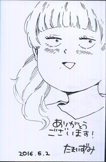 たまいずみ直筆イラスト入りサイン本[マコちゃん、さ]