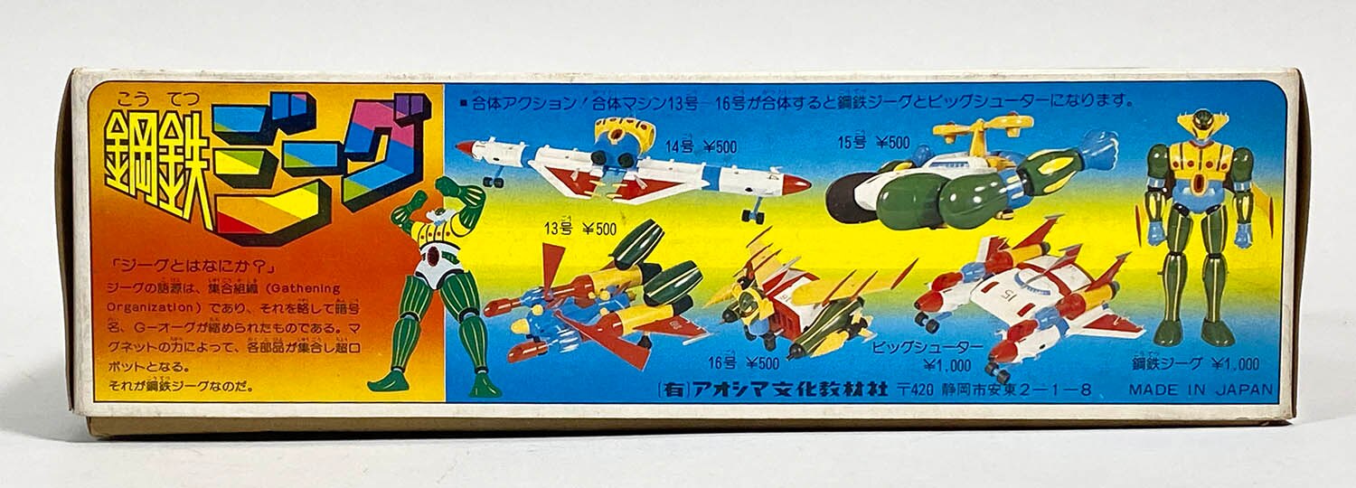 鋼鉄ジーグ 合体マシン 14号 マグネマシン アオシマ 創造の