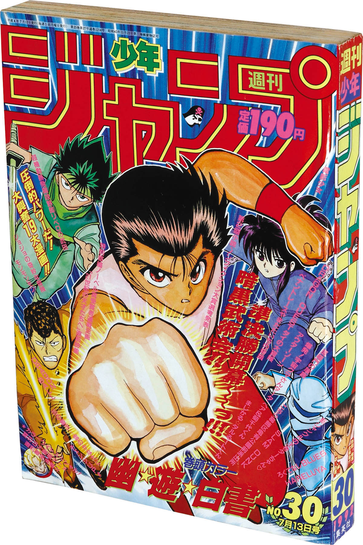 週刊少年ジャンプ 1992 1993年
