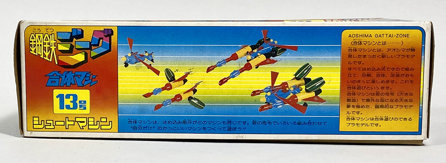 2335] アオシマ 鋼鉄ジーグ 合体マシン13号シュートマシン
