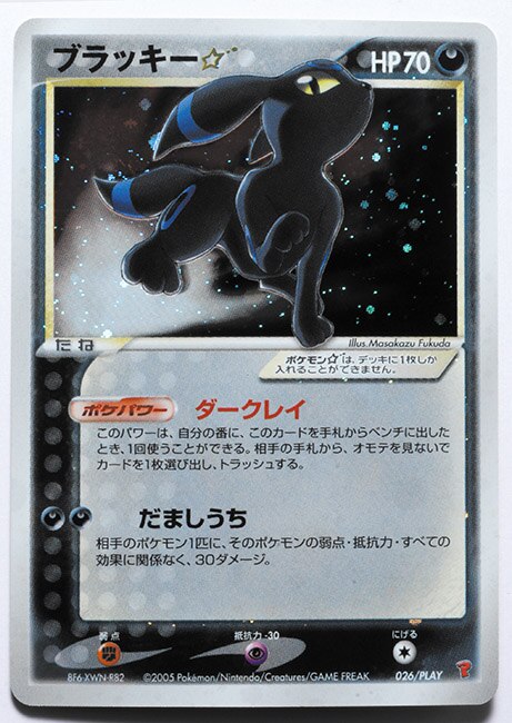 【特別セール品】 ブラッキー☆ (プロモカード) 【ポケモンカード】 ポケモンカードゲーム