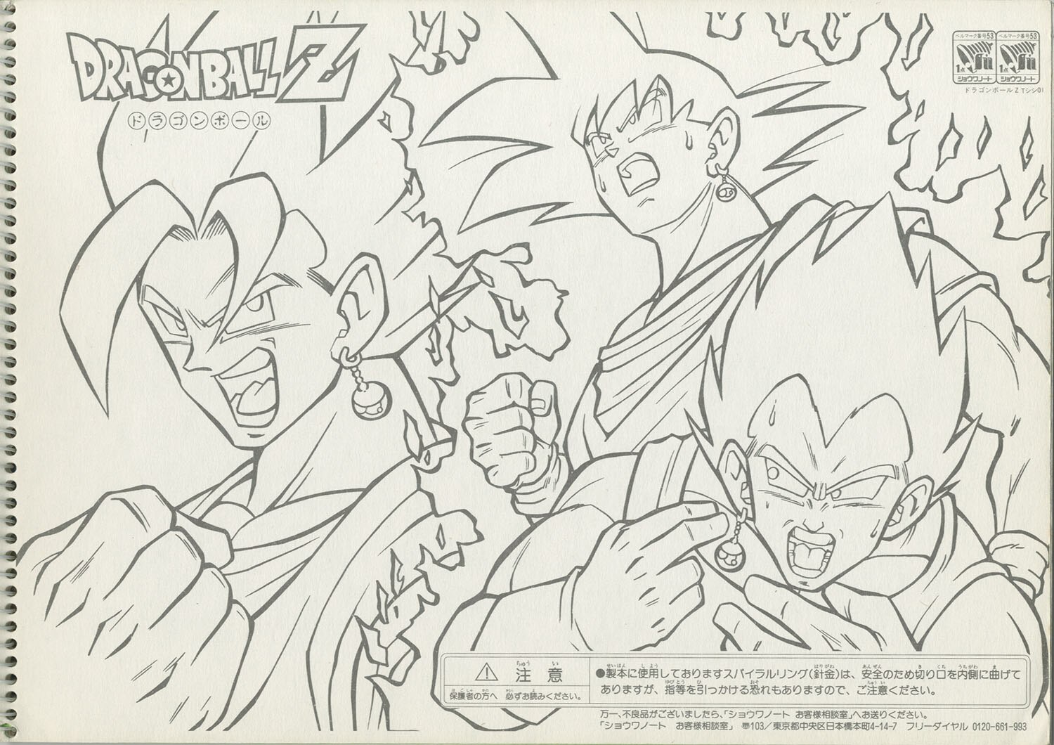 ドラゴンボールZ ショウワノート　がようし ショウワノート ドラゴンボールZ スケッチブック