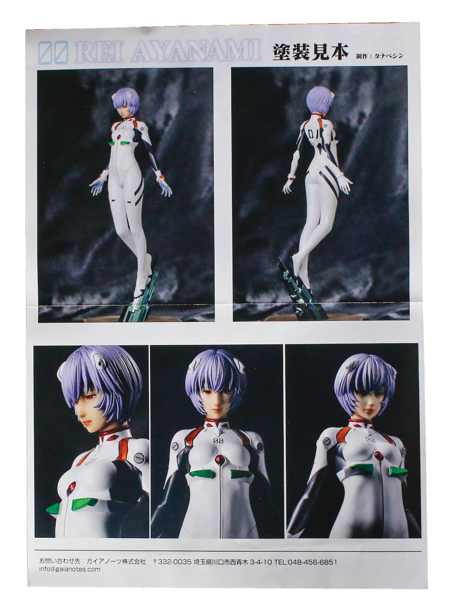 ガイアノーツ 1/6スケール 綾波レイ